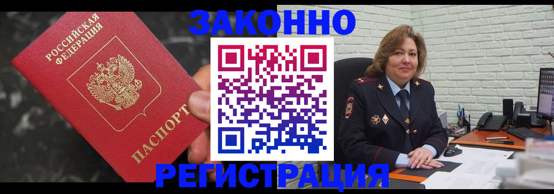 прописка паспорт в Райчихинске