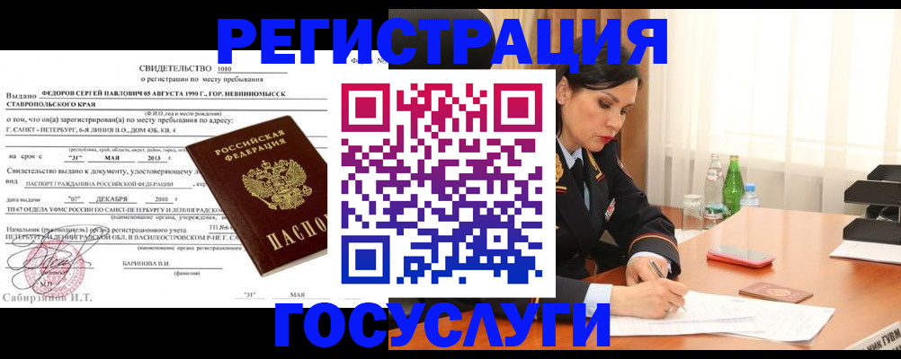 временная регистрация поиск в Райчихинске