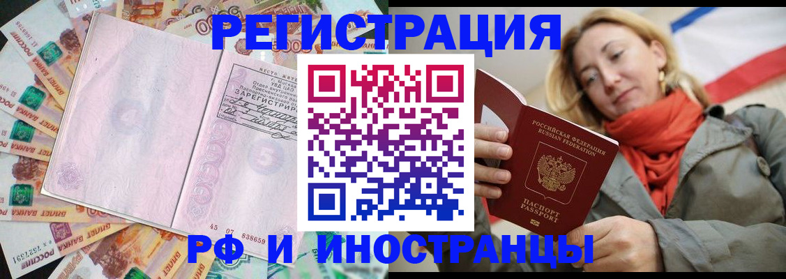 временная регистрация недорого в Райчихинске