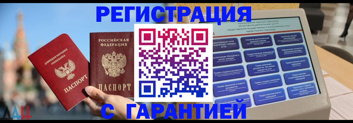 прописка поиск в Райчихинске