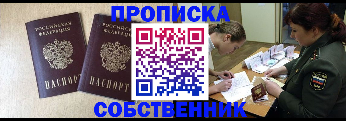 прописка регистрация в Райчихинске